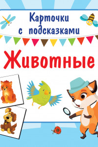 Книга Животные