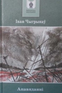 Книга Апавяданні