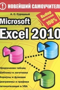 Книга Microsoft Excel 2010