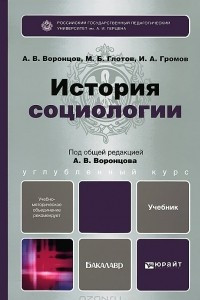 Книга История социологии