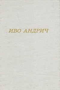 Книга Повести и рассказы