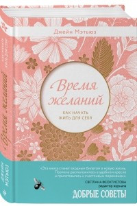 Книга Время желаний