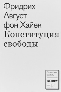 Книга Конституция свободы