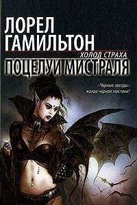 Книга Поцелуй Мистраля