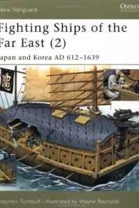 Книга Fighting Ships of the Far East (2): Japan and Korea, AD 612-1639