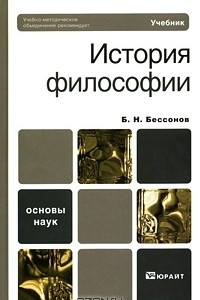 Книга История философии