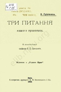 Книга Три питання нашого правопису