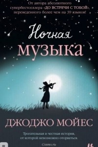 Книга Ночная музыка