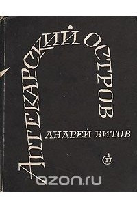 Книга Аптекарский остров