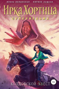 Книга Колдовской квест. Сборник