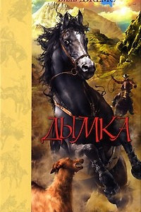 Книга Дымка