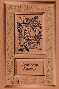 Книга Собрание сочинений в трех томах. Том 3. Изгнание владыки