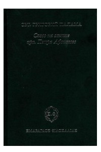 Книга Слово на житие прп. Петра Афонского