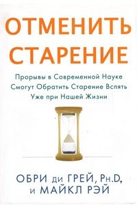 Книга Отмена Старения