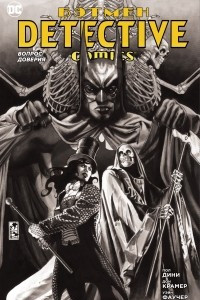 Книга Бэтмен. Detective Comics. Вопрос доверия