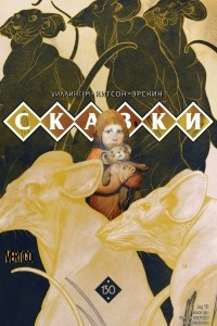 Книга Сказания #130. Джунбаг