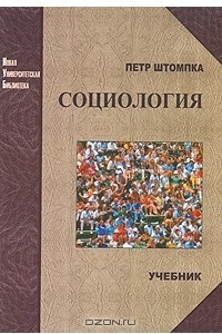 Книга Социология