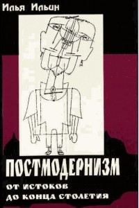 Книга Постмодернизм от истоков до конца столетия: эволюция научного мифа