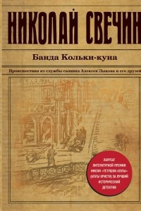 Книга Банда Кольки-куна