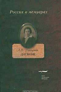 Книга Дневник. Том 1