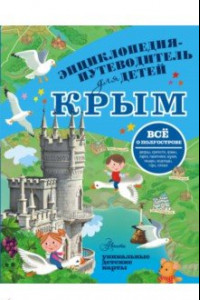 Книга Крым