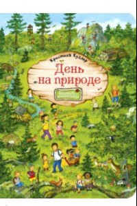 Книга День на природе