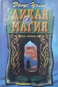 Книга Дикая магия