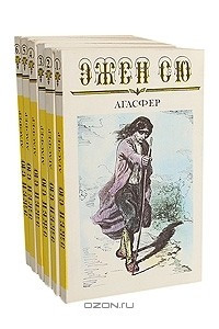 Книга Агасфер