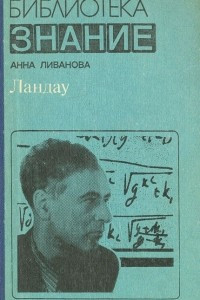 Книга Ландау