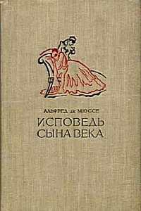 Книга Исповедь сына века