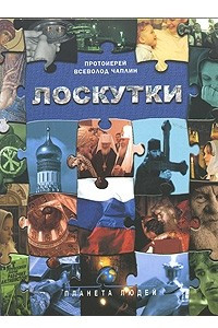 Книга Лоскутки