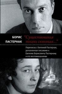 Книга Существованья ткань сквозная