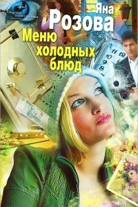 Книга Меню холодных блюд