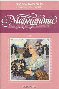 Книга Маргарита