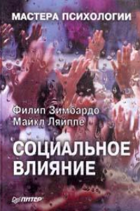 Книга Социальное влияние