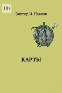 Книга Карты