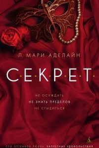 Книга Секрет