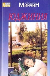 Книга Юджиния