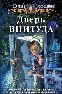 Книга Дверь ВНИТУДА