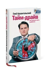 Книга Тайм-драйв