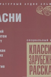 Книга Классика зарубежного рассказа. Басни