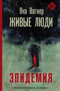 Книга Живые люди