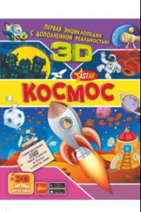 Книга Космос