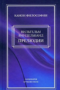 Книга Прелюдии