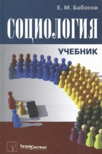 Книга Социология