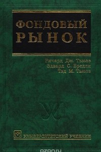 Книга Фондовый рынок