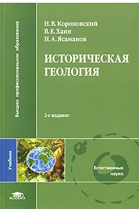 Книга Историческая геология