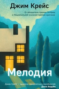 Книга Мелодия