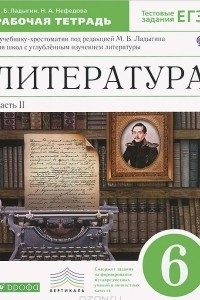 Книга Литература. 6 класс. Рабочая тетрадь