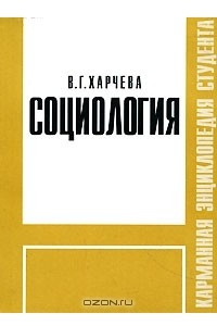 Книга Социология